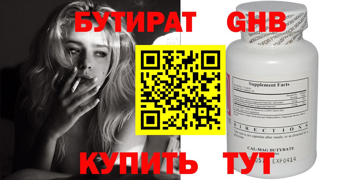 БУТИРАТ 1.4BDO  Вход с VPN  Бутират  Краснокамск 