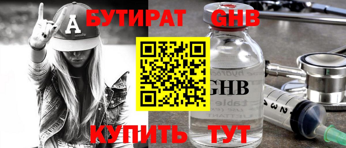 Бутират буратино Краснокамск