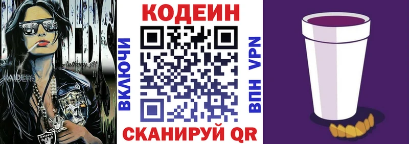 Кодеиновый сироп Lean Purple Drank  Краснокамск 