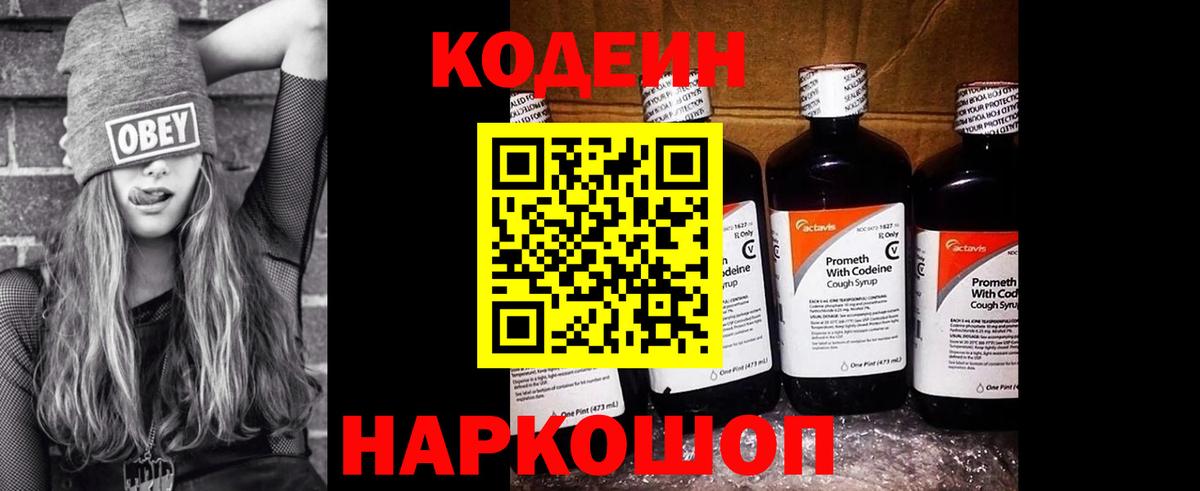 Краснокамск  Кодеин Purple Drank  Кодеиновый сироп Lean Purple Drank  Вход с VPN 